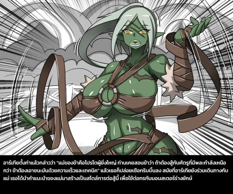 เผ่าพันธุ์ผสม 3 - สามพี่น้องโปรโต ภาพ 31