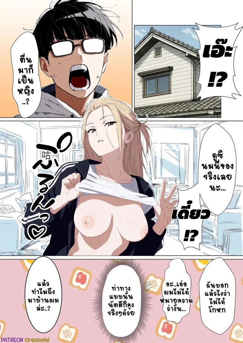 เมื่อนักเลงหัวไม้กลายเป็นสาว ภาพ 9