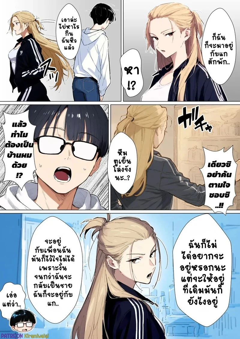 เมื่อนักเลงหัวไม้กลายเป็นสาว ภาพ 10