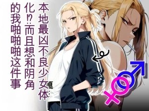 อ่านโดจิน เมื่อนักเลงหัวไม้กลายเป็นสาว แปลไทย