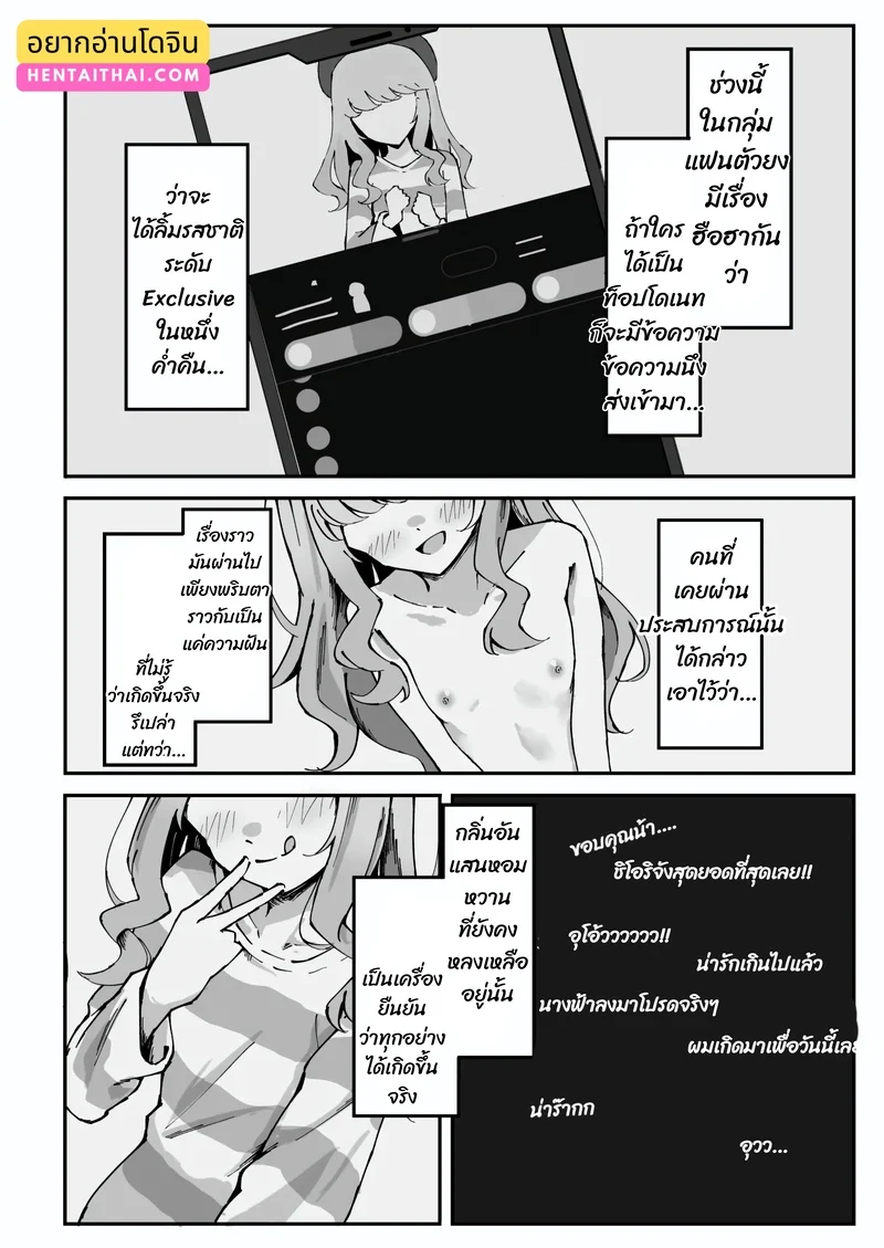 พิเศษสำหรับสายเปย์ ภาพ 2