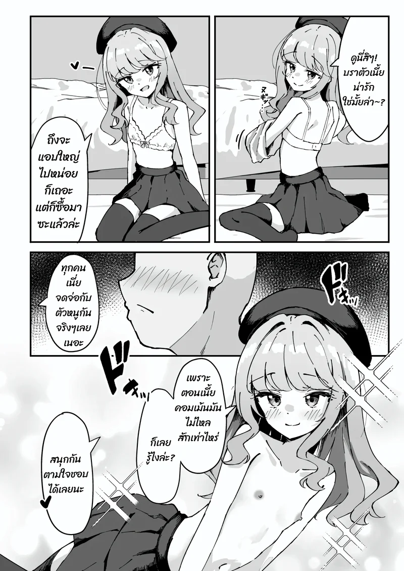 พิเศษสำหรับสายเปย์ ภาพ 8