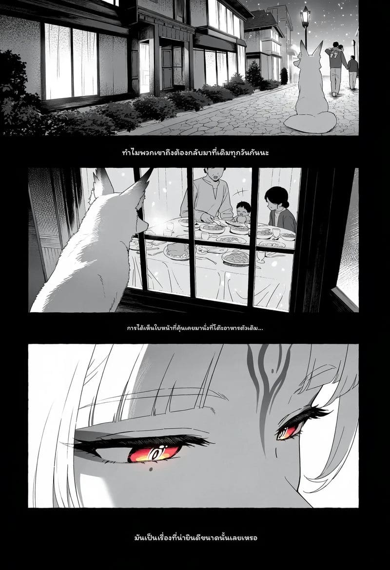 หูซิน - การผสมพันธุ์ของสุนัขจิ้งจอก ภาพ 3