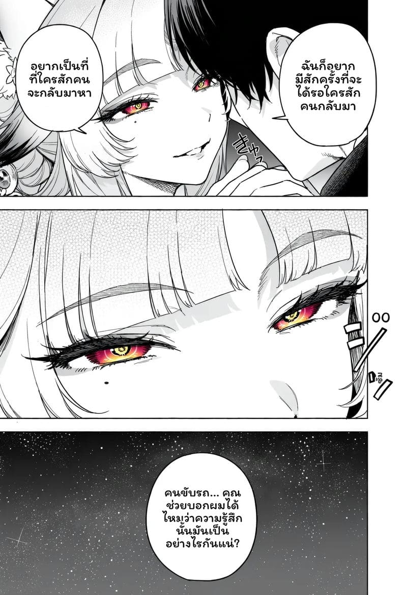 หูซิน - การผสมพันธุ์ของสุนัขจิ้งจอก ภาพ 8