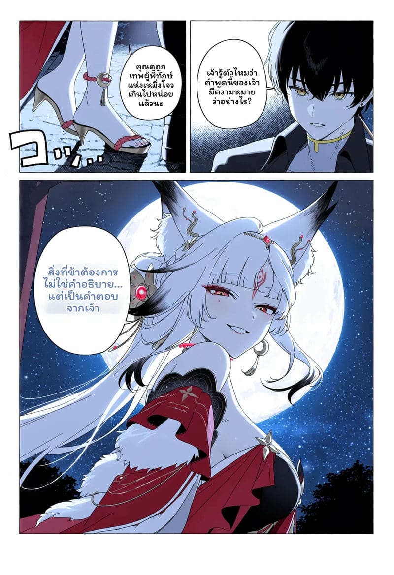 หูซิน - การผสมพันธุ์ของสุนัขจิ้งจอก ภาพ 9
