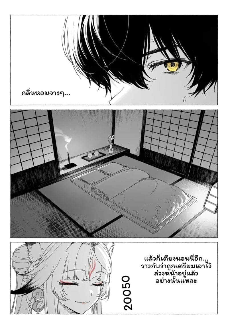 หูซิน - การผสมพันธุ์ของสุนัขจิ้งจอก ภาพ 11