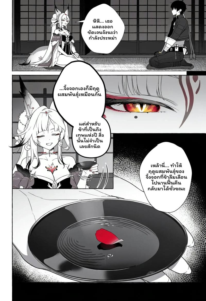 หูซิน - การผสมพันธุ์ของสุนัขจิ้งจอก ภาพ 12