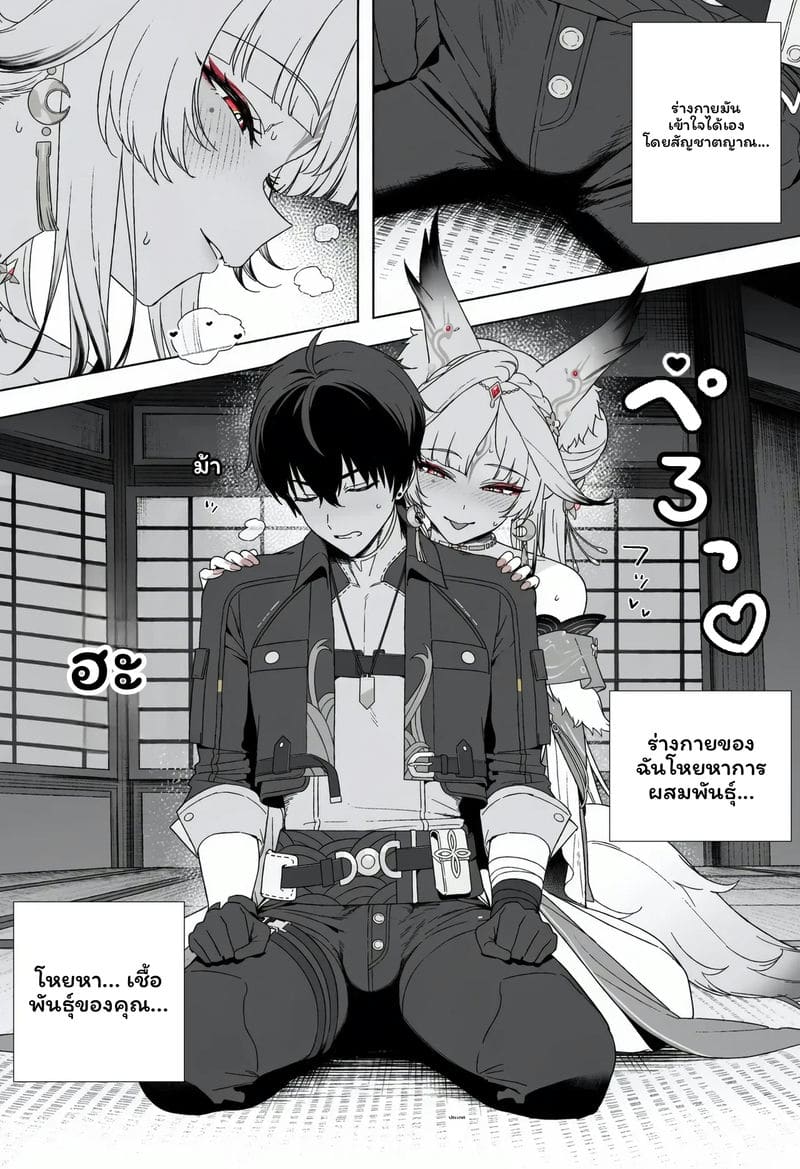 หูซิน - การผสมพันธุ์ของสุนัขจิ้งจอก ภาพ 15