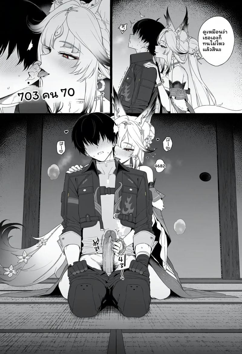 หูซิน - การผสมพันธุ์ของสุนัขจิ้งจอก ภาพ 16