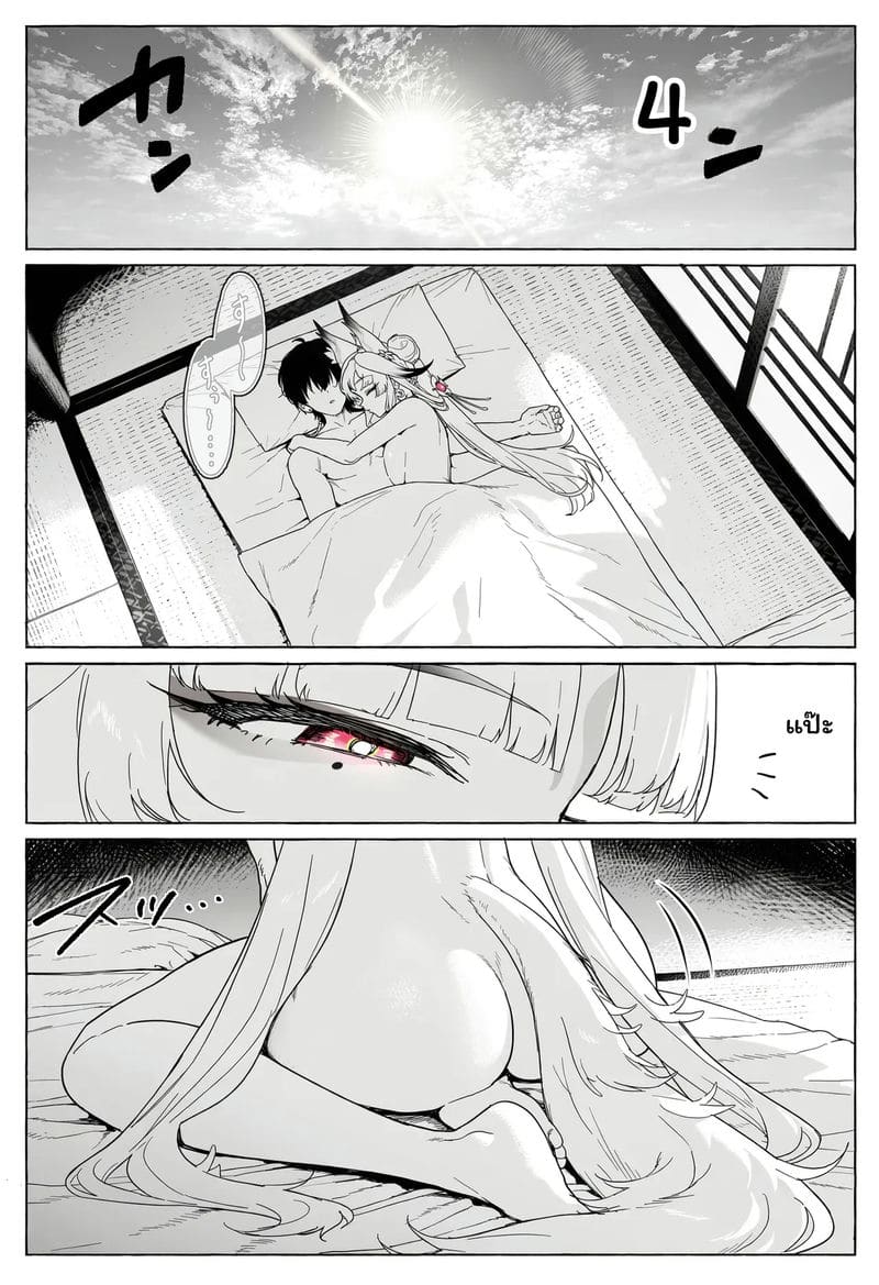 หูซิน - การผสมพันธุ์ของสุนัขจิ้งจอก ภาพ 61