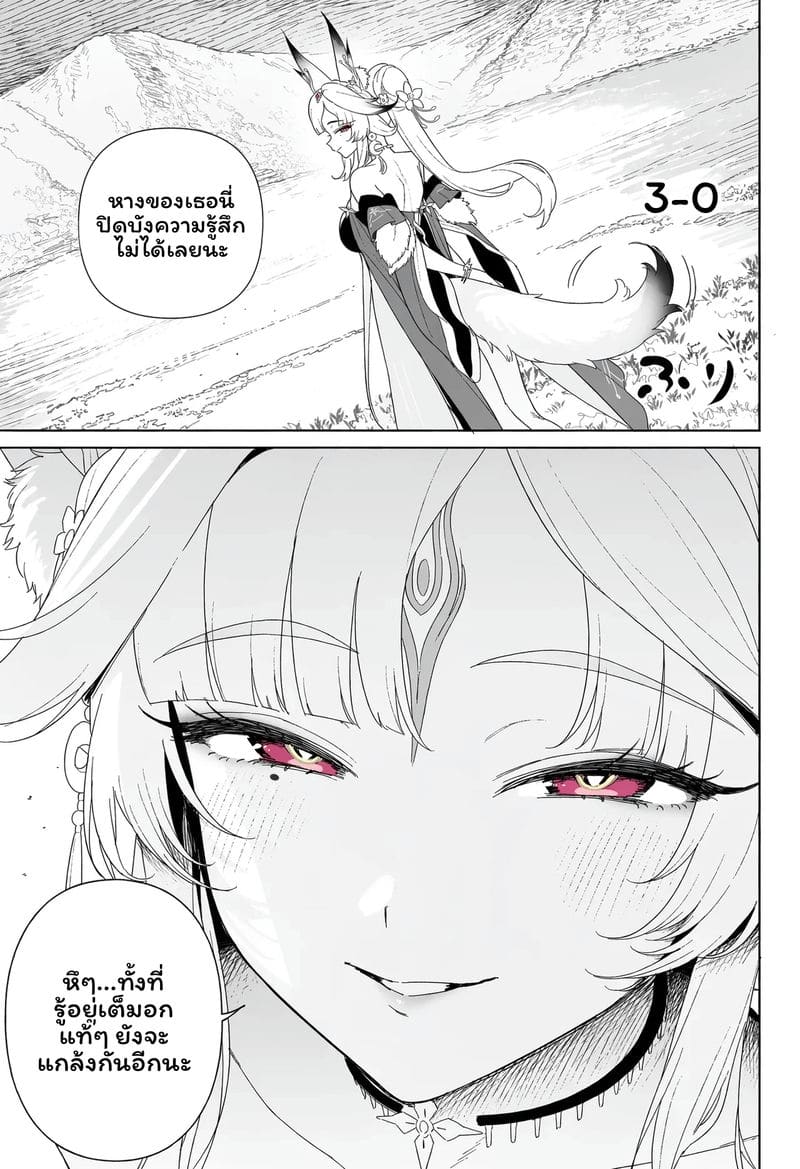 หูซิน - การผสมพันธุ์ของสุนัขจิ้งจอก ภาพ 69
