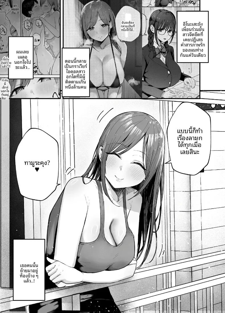 เพื่อนสาวในวันนั้นเป็นไอดอลในวันนี้ 3 ภาพ 1