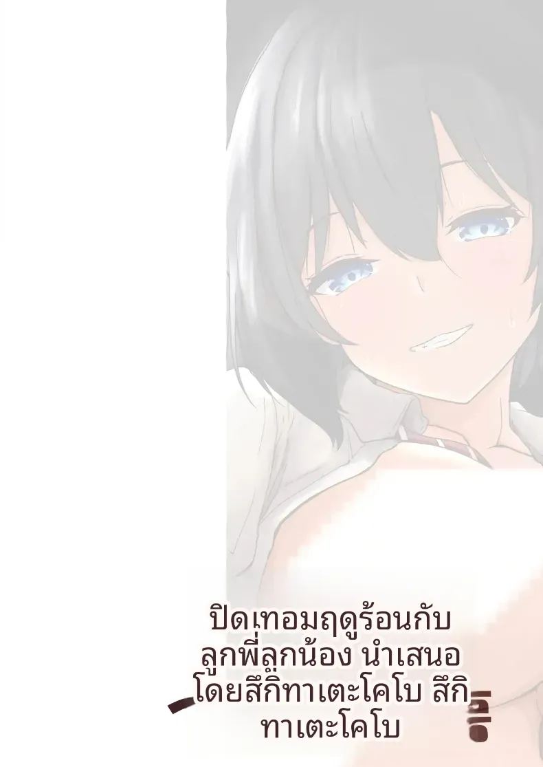 ช่วงปิดเทอมฤดูร้อนกับพี่สาวของฉัน 3 ภาพ 45