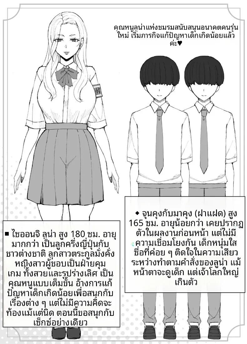 แผนกสนับสนุนอนาคตคนรุ่นใหม่ของเลดี้ลูน่า ภาพ 1