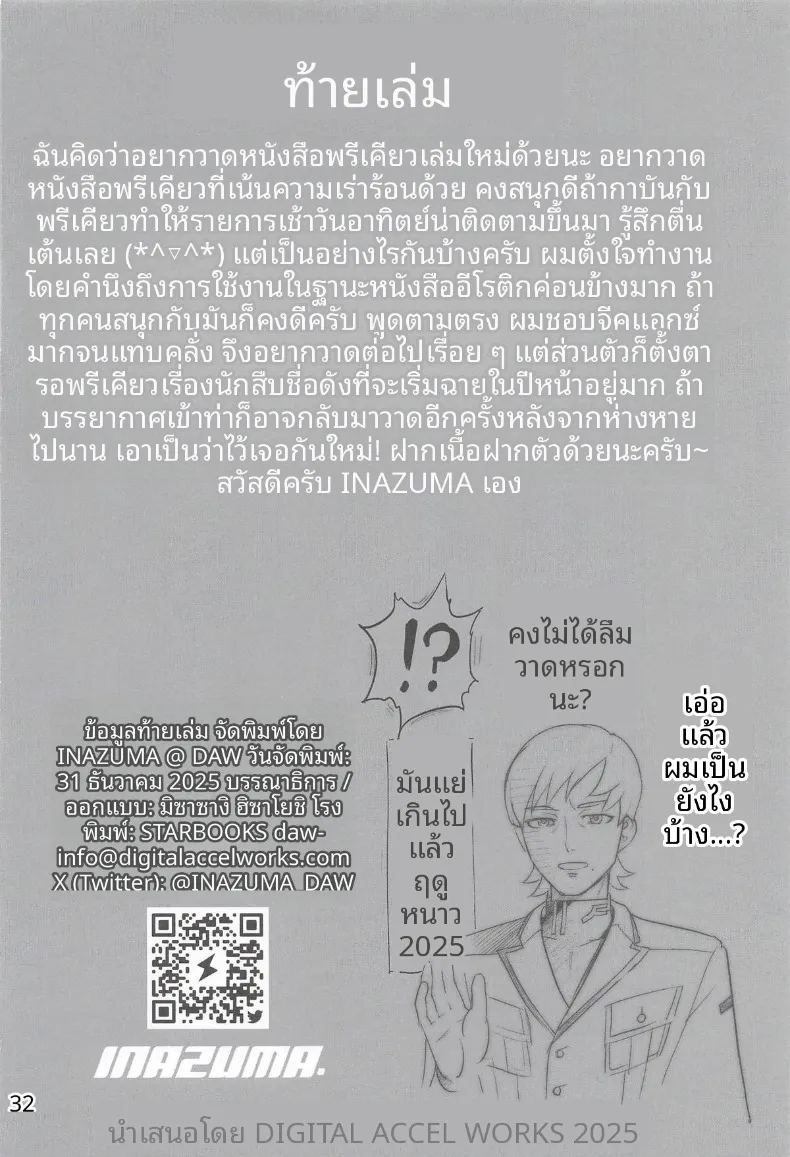 แผนส่งเสริมพัฒนาสายพันธุ์นิวไทป์ ภาพ 30