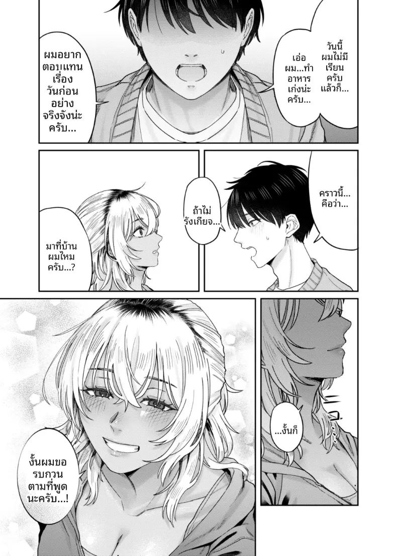 อยากค้างคืนไหม ภาพ 35