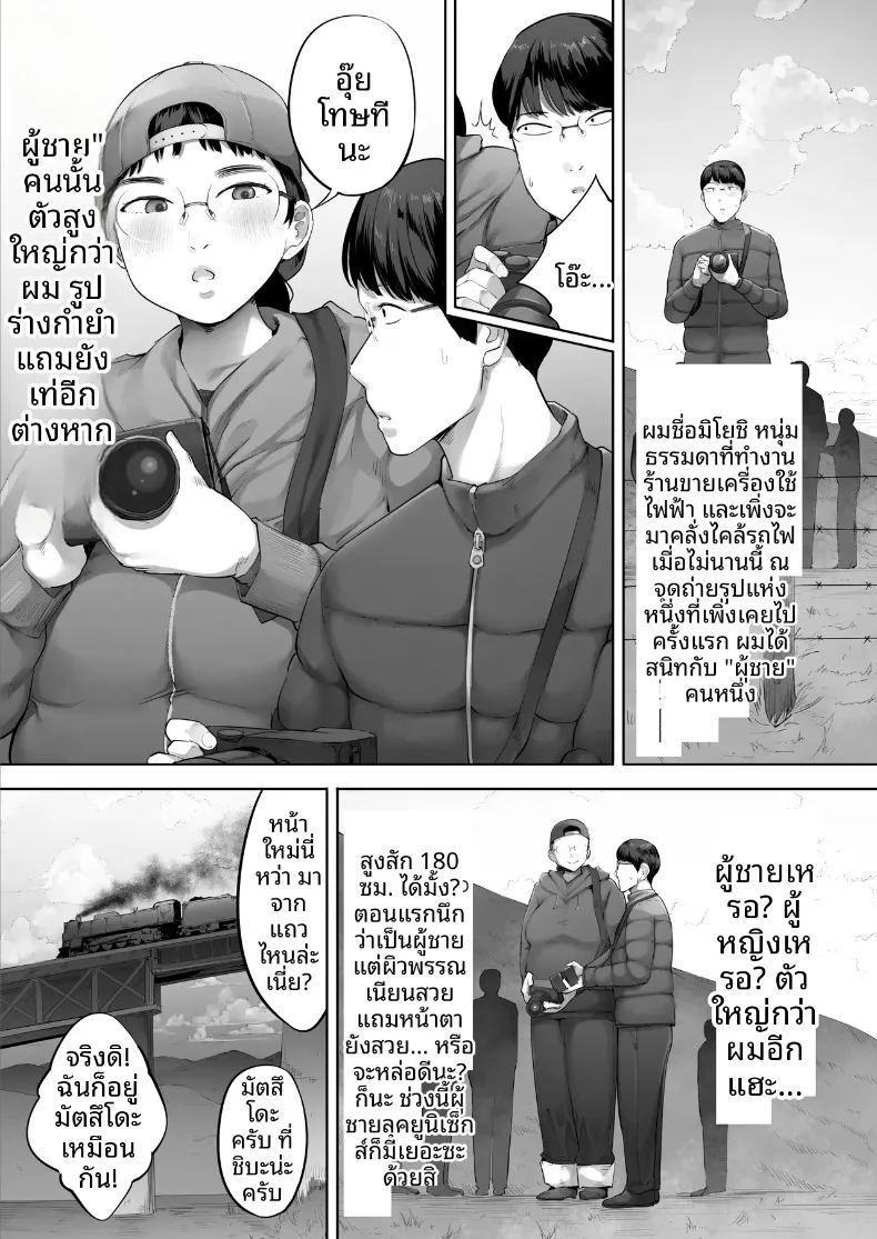 หวังว่าฉันจะได้ทำแบบนั้นกับเขาสักครั้ง ภาพ 1