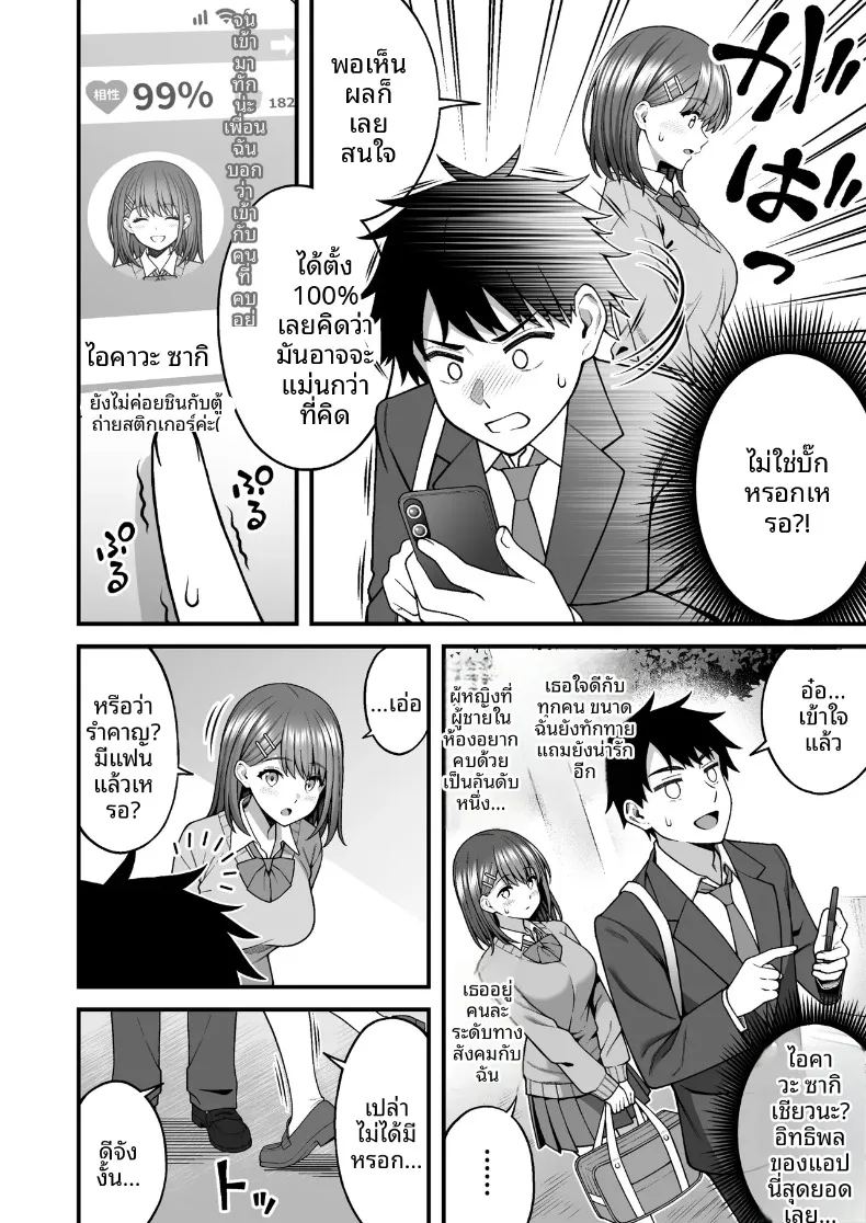 แอปจับคู่ในโรงเรียน ภาพ 7