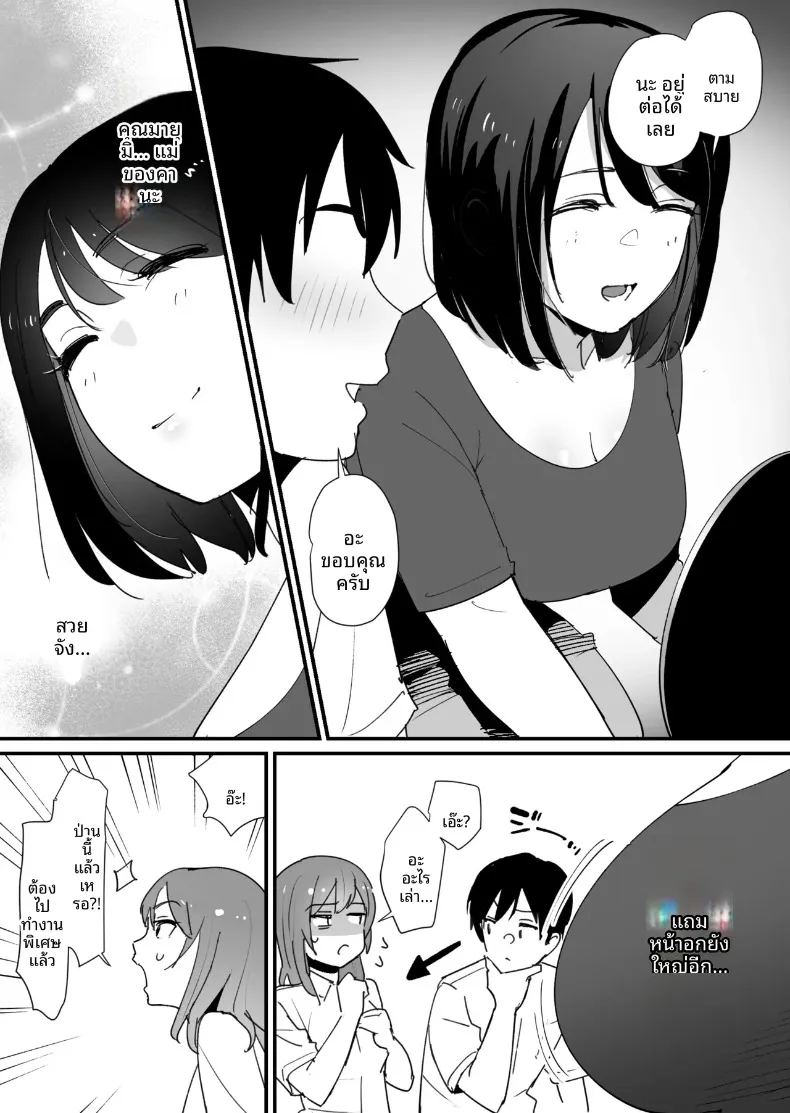 รูนั้นของเเม่ ภาพ 4