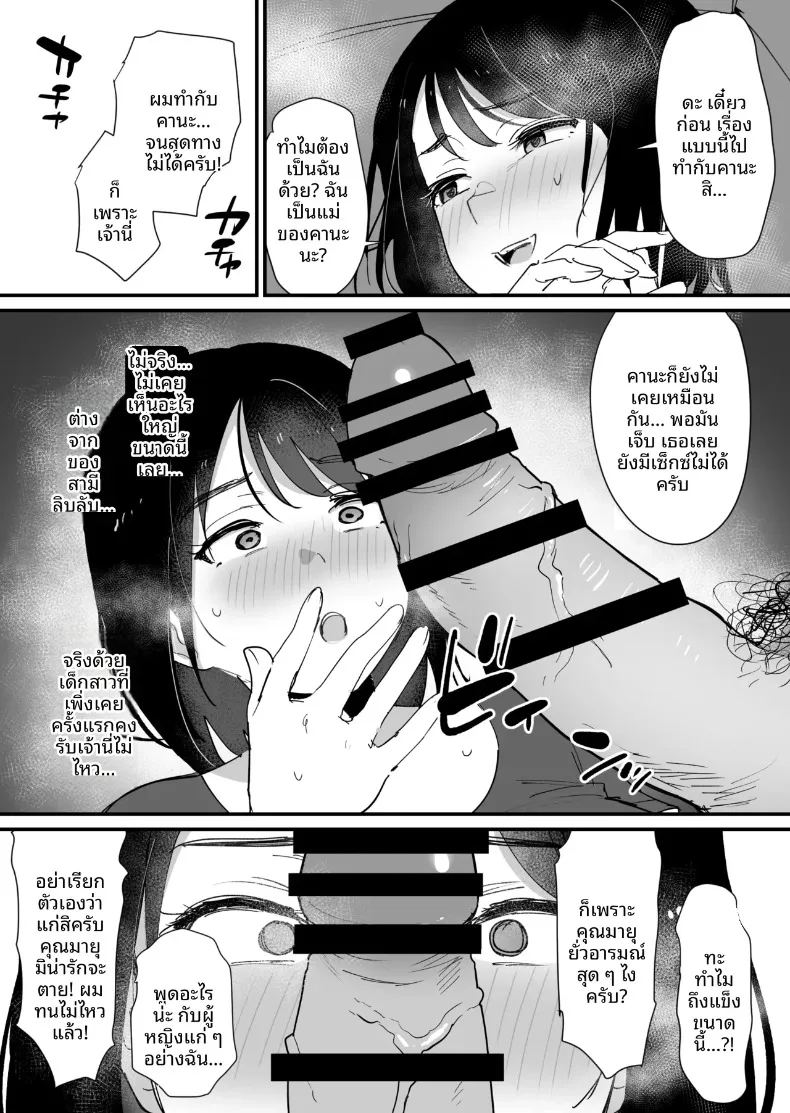 รูนั้นของเเม่ ภาพ 10