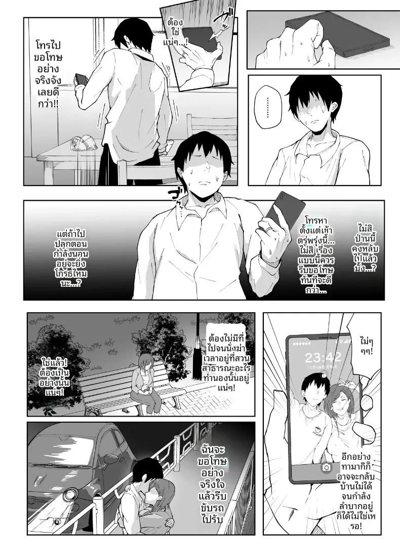 นอกใจก่อนเอง ภาพ 44