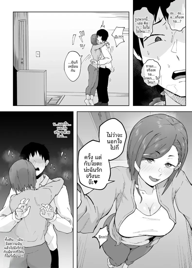 นอกใจก่อนเอง ภาพ 65