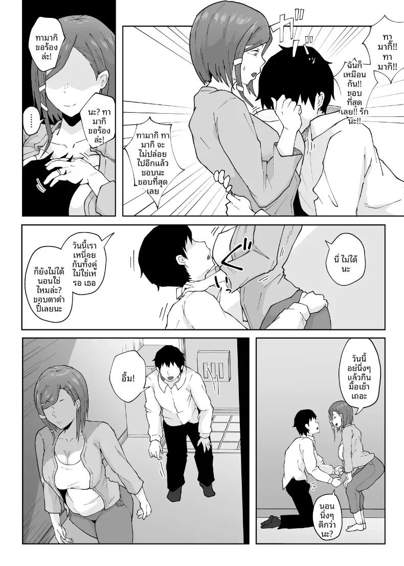 นอกใจก่อนเอง ภาพ 66