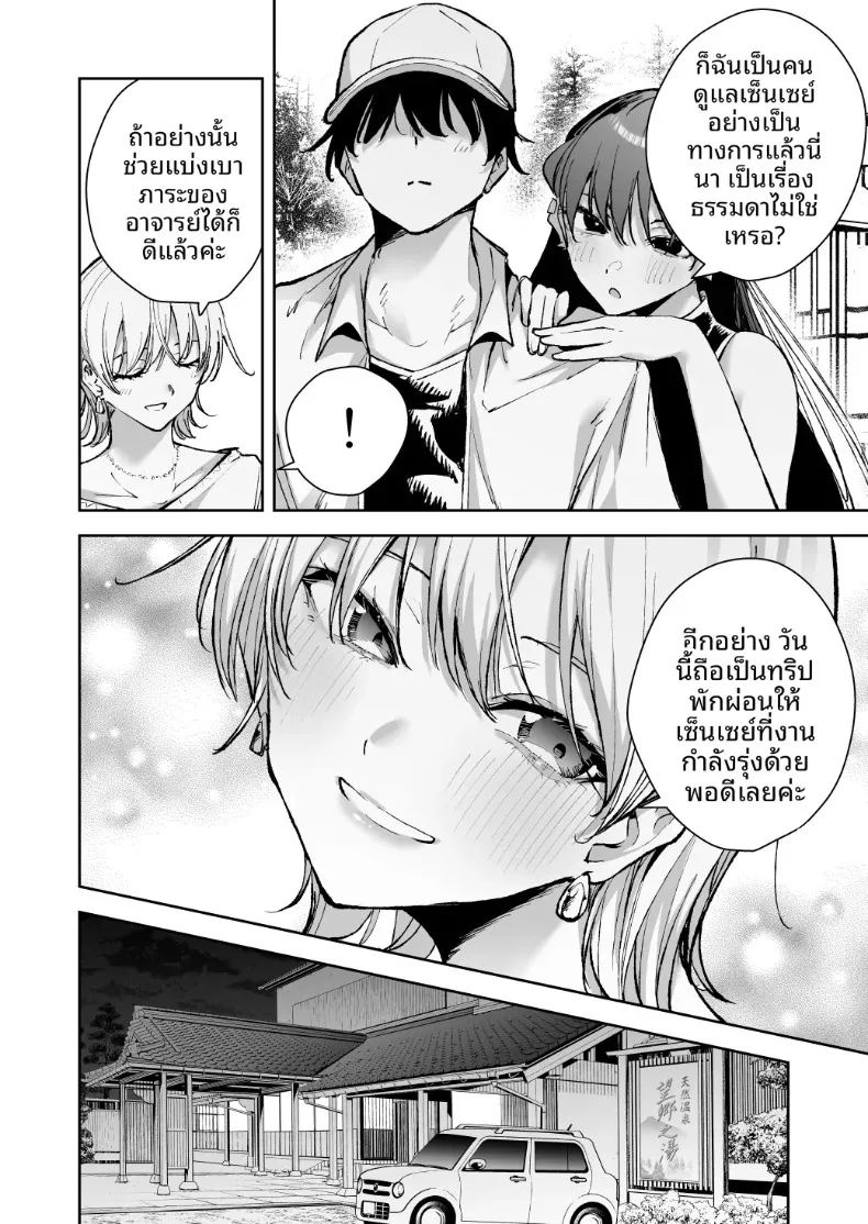 ถูกขังไว้ในโรงแรมบ่อน้ำพุร้อนโดยกลุ่มเพื่อนสาว ภาพ 4