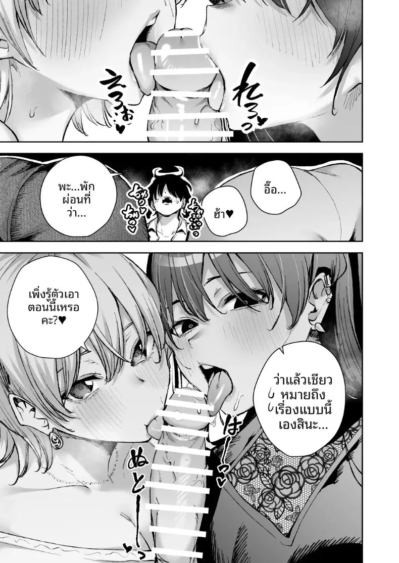 ถูกขังไว้ในโรงแรมบ่อน้ำพุร้อนโดยกลุ่มเพื่อนสาว ภาพ 5