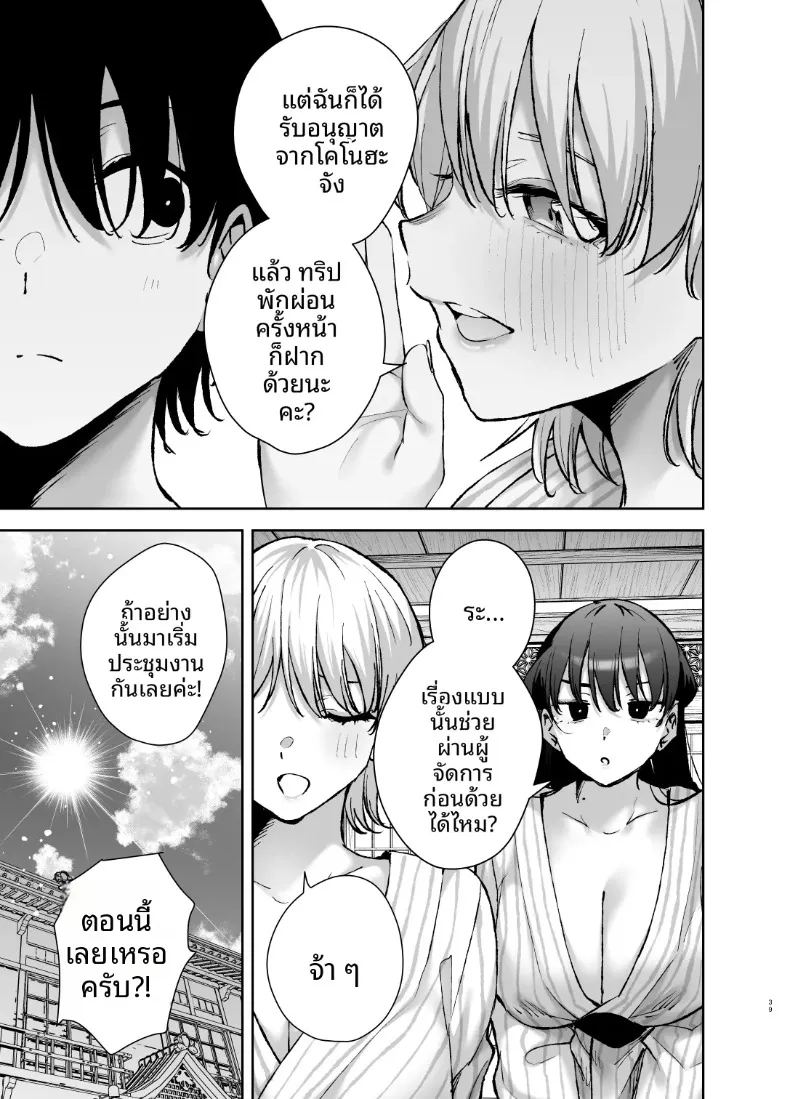 ถูกขังไว้ในโรงแรมบ่อน้ำพุร้อนโดยกลุ่มเพื่อนสาว ภาพ 37
