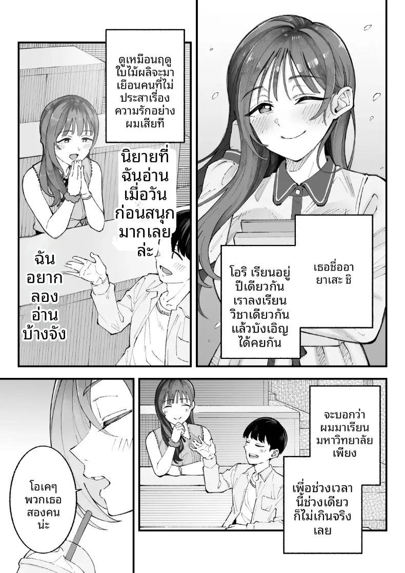 ฉัน เขา ผู้หญิงคนนั้นและเธอ ภาพ 4