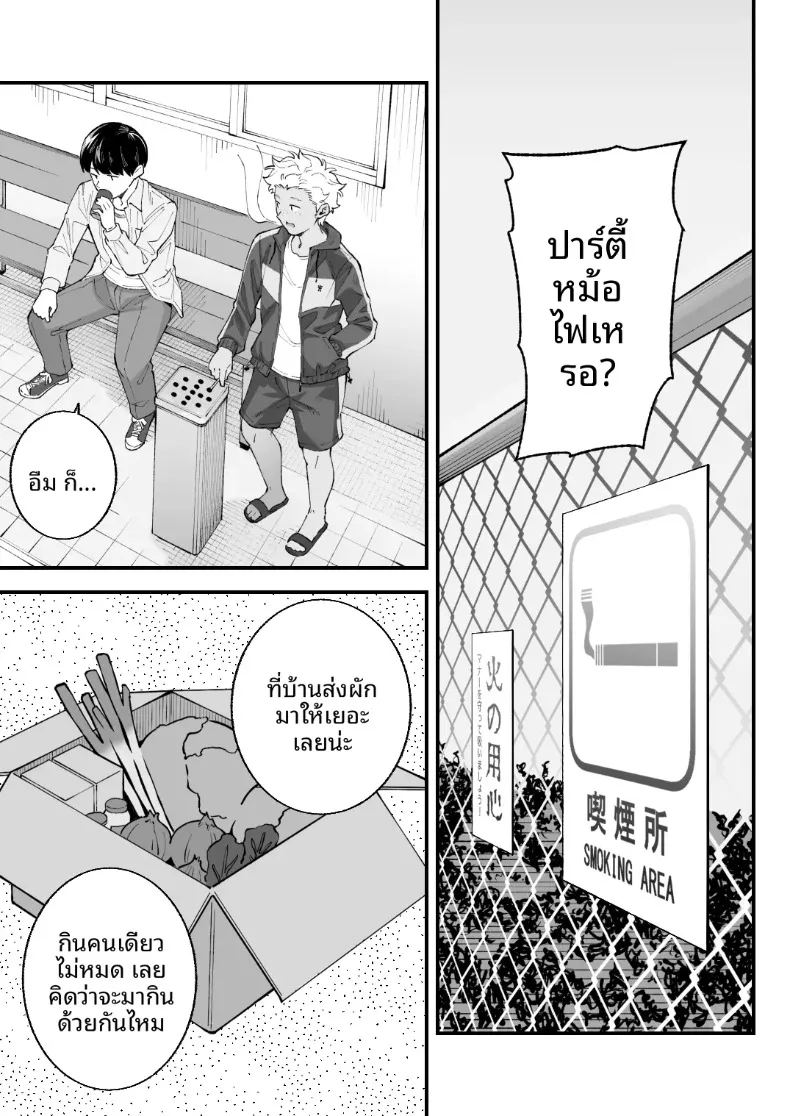 ฉัน เขา ผู้หญิงคนนั้นและเธอ ภาพ 8