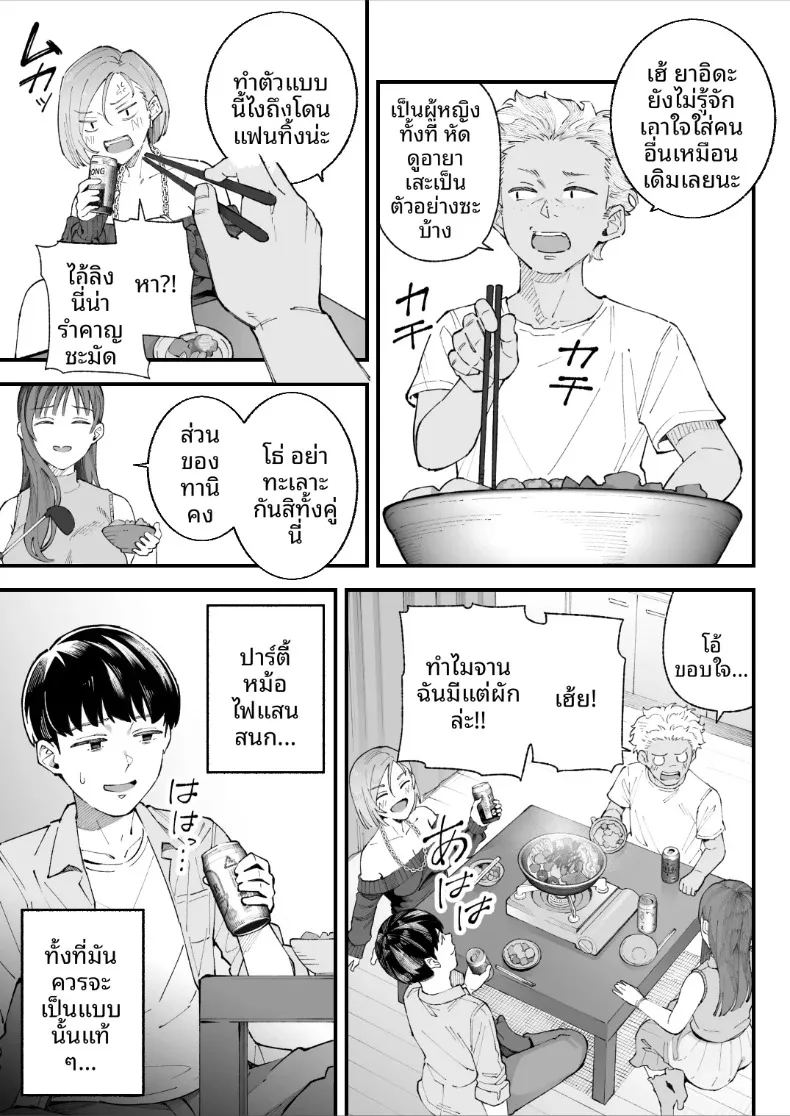 ฉัน เขา ผู้หญิงคนนั้นและเธอ ภาพ 12