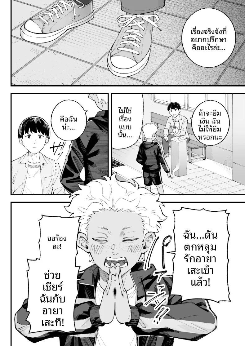 ฉัน เขา ผู้หญิงคนนั้นและเธอ ภาพ 13