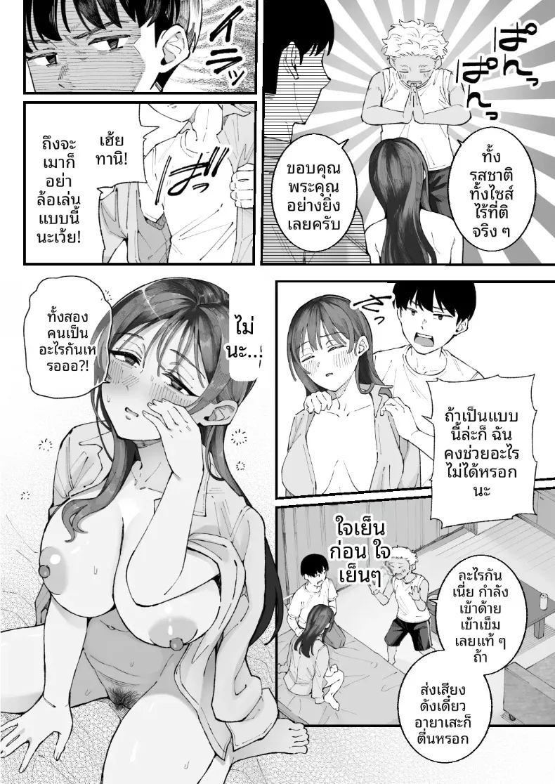 ฉัน เขา ผู้หญิงคนนั้นและเธอ ภาพ 35