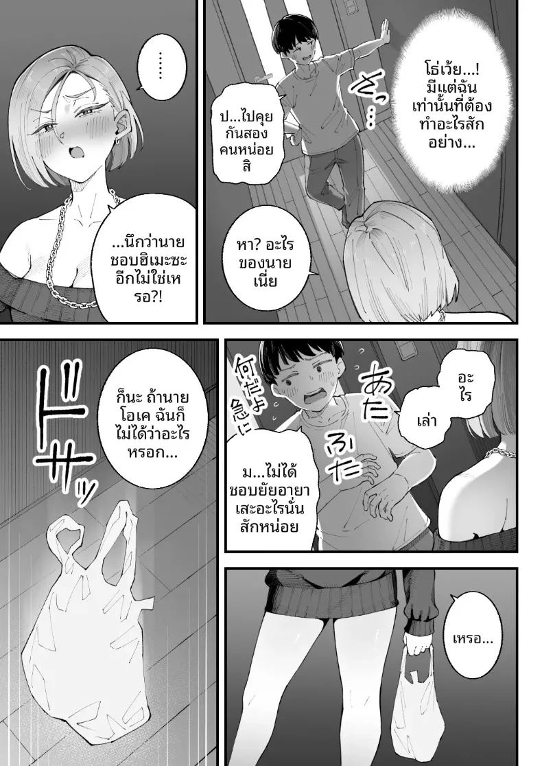 ฉัน เขา ผู้หญิงคนนั้นและเธอ ภาพ 50