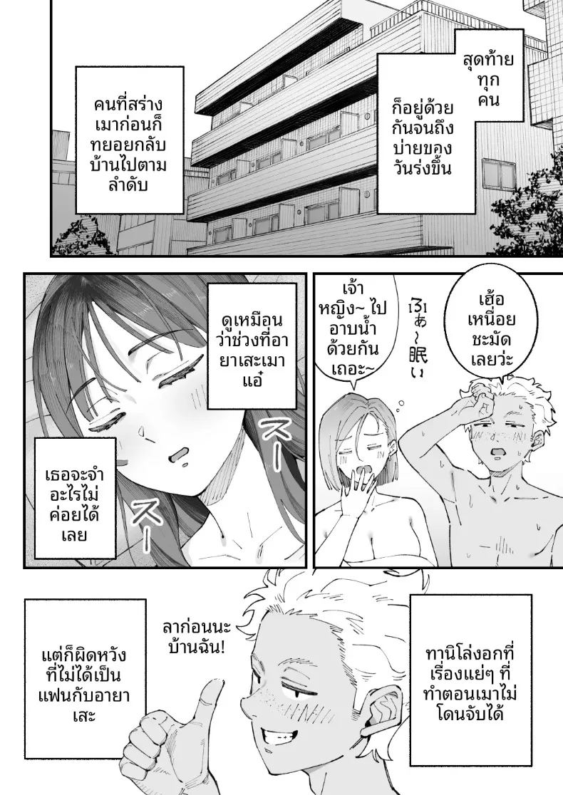 ฉัน เขา ผู้หญิงคนนั้นและเธอ ภาพ 105