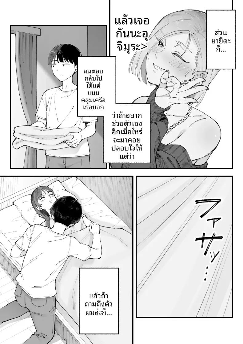 ฉัน เขา ผู้หญิงคนนั้นและเธอ ภาพ 106