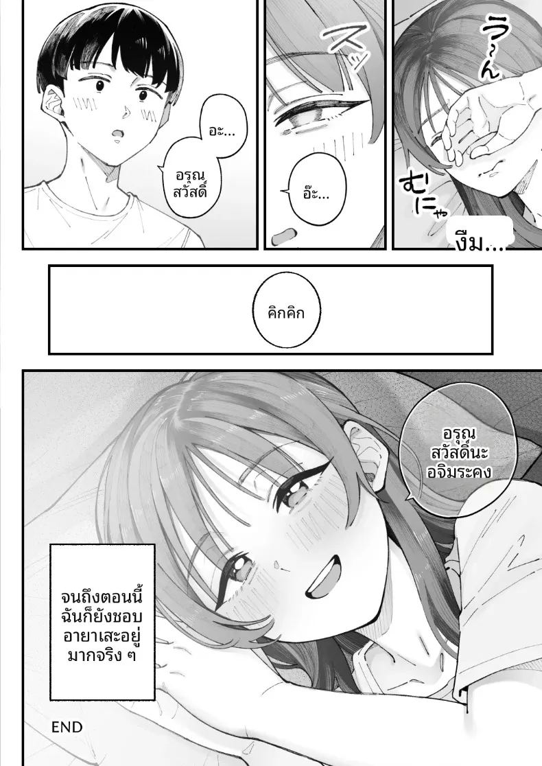 ฉัน เขา ผู้หญิงคนนั้นและเธอ ภาพ 107