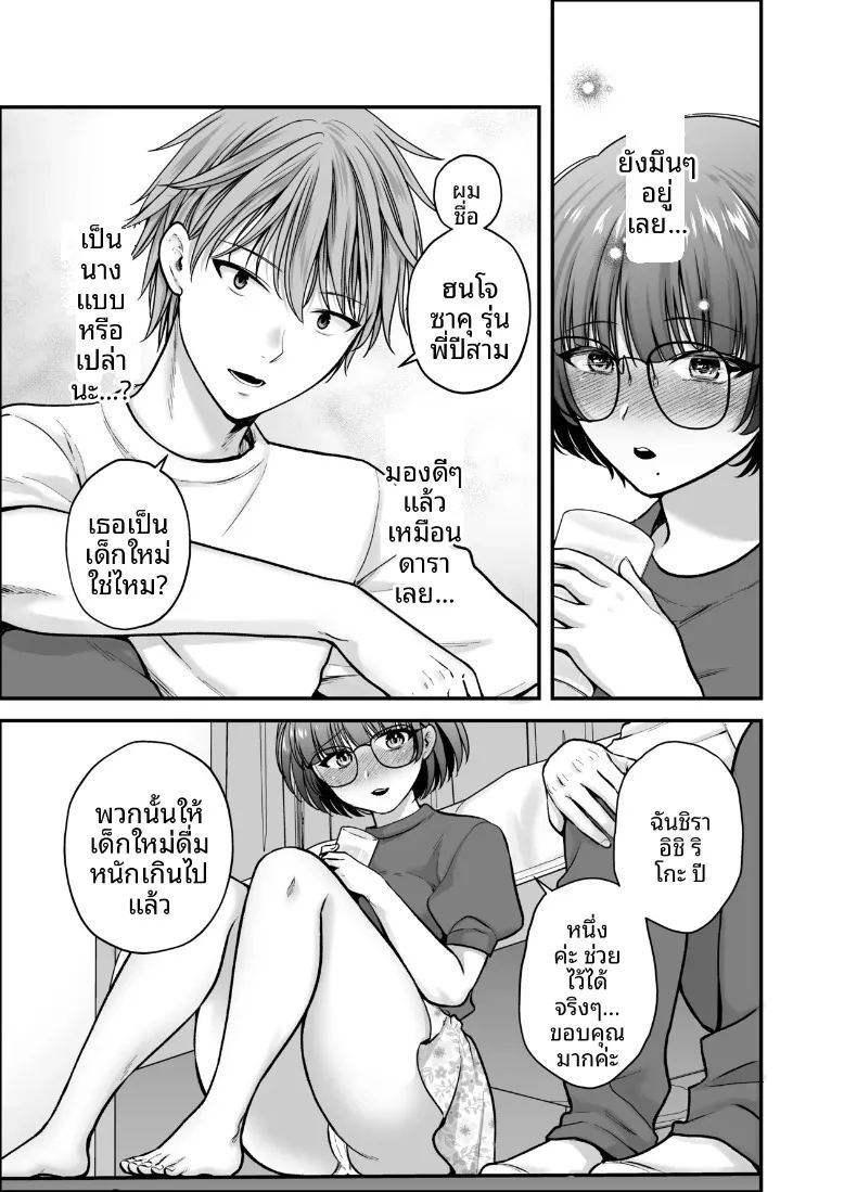 จนกระทั่งเเฟนสาวได้นอกใจ ภาพ 24
