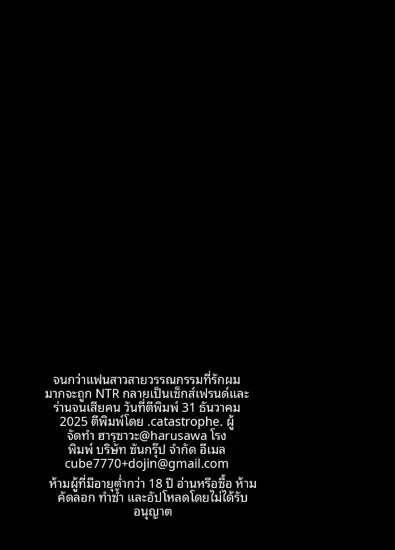 จนกระทั่งเเฟนสาวได้นอกใจ ภาพ 59