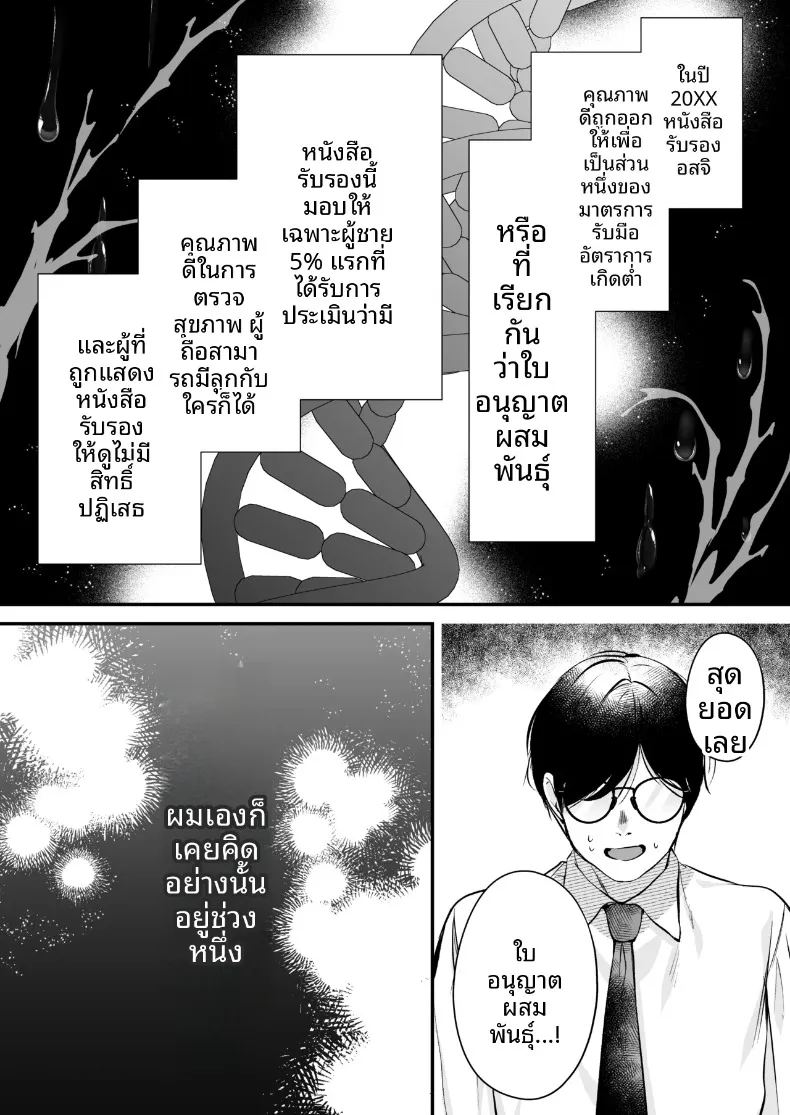 ใบอนุญาตการผสมพันธุ์ ภาพ 5
