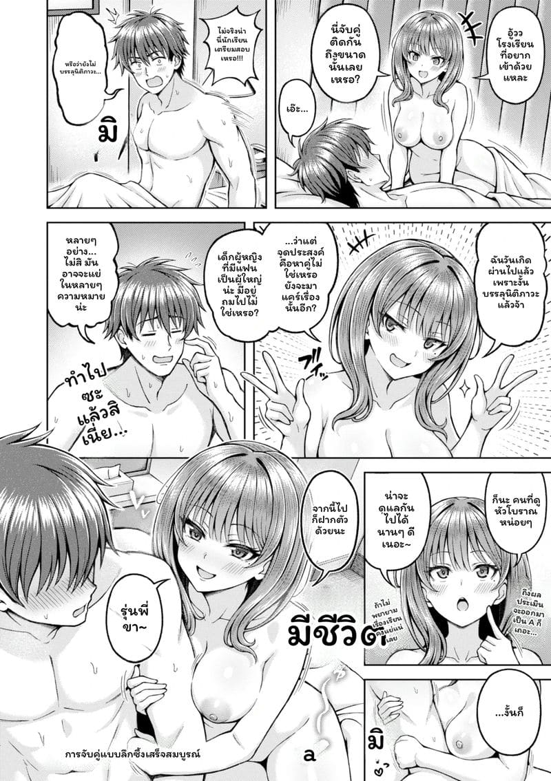 จับคู่ลึก ภาพ 31