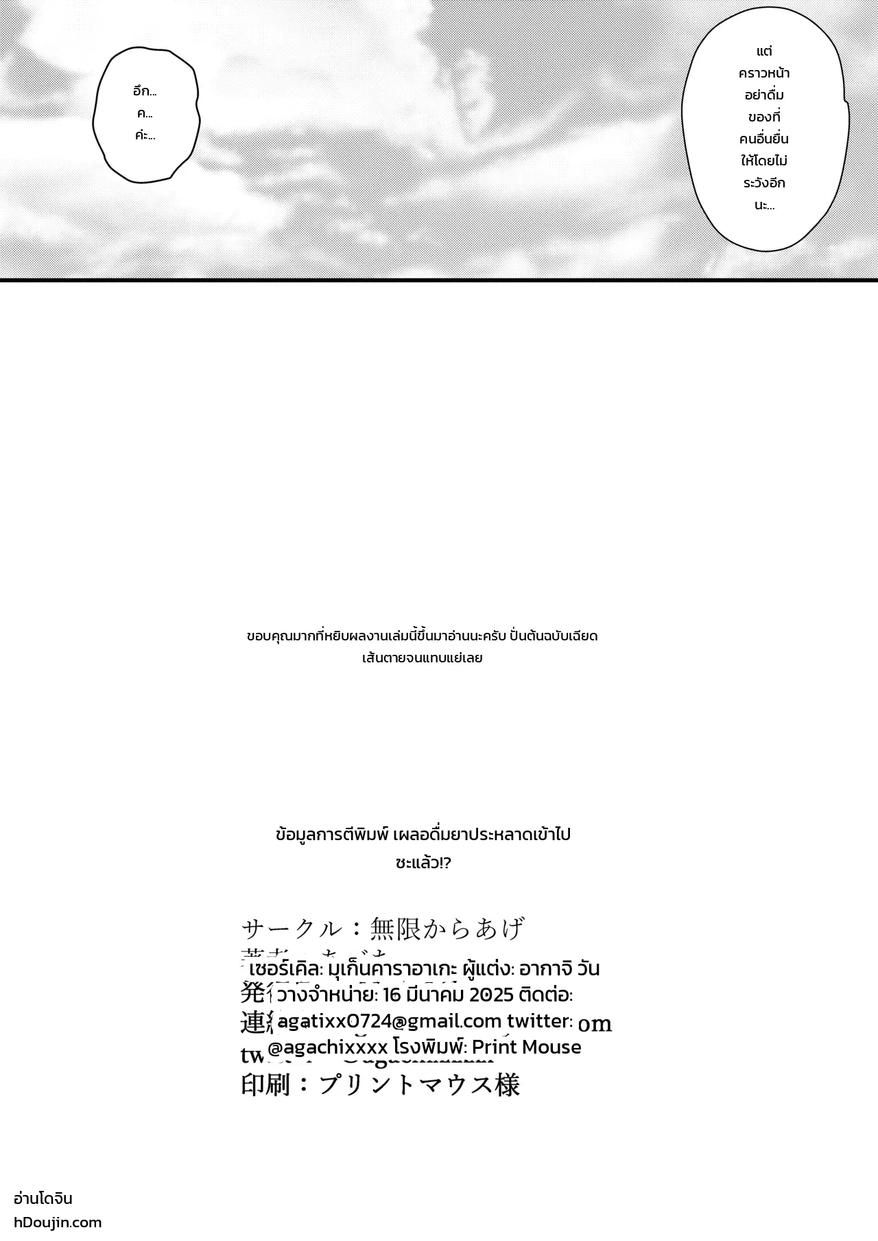 เผลอดื่มยาประหลาดเข้าไปซะแล้ว!? ภาพ 26