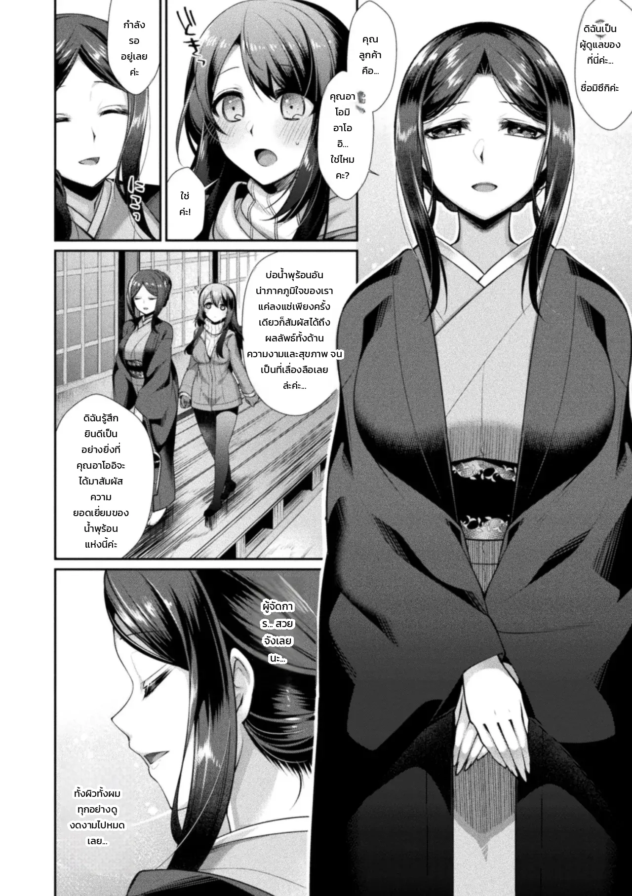 ละลายรักในบ่อน้ำพุร้อนของนายหญิงสไลม์ ภาพ 1