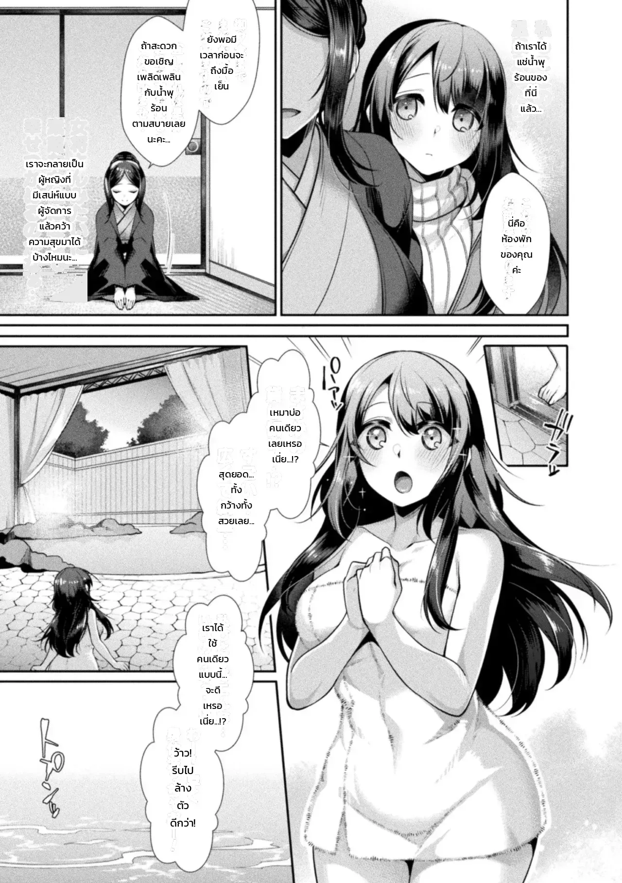 ละลายรักในบ่อน้ำพุร้อนของนายหญิงสไลม์ ภาพ 2