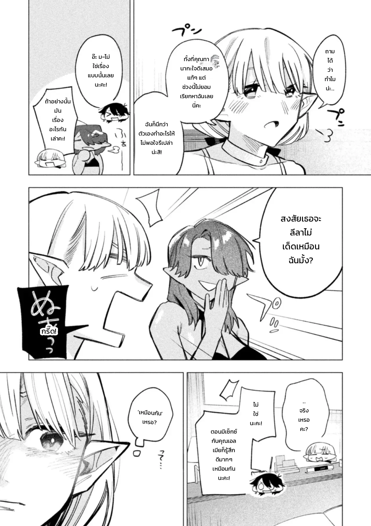 การปรนนิบัติของสองเอลฟ์ขาวดำ ภาพ 2
