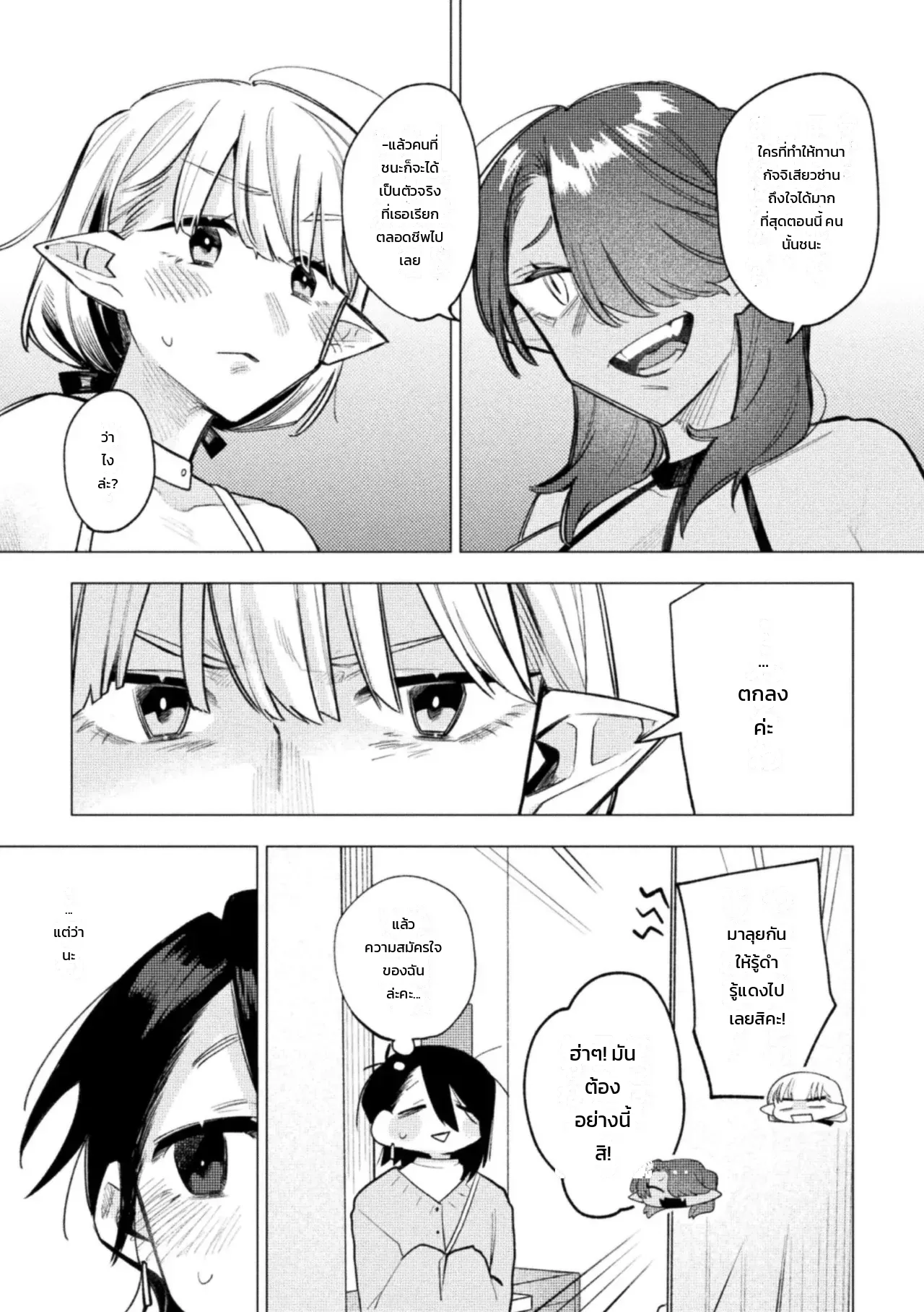 การปรนนิบัติของสองเอลฟ์ขาวดำ ภาพ 4