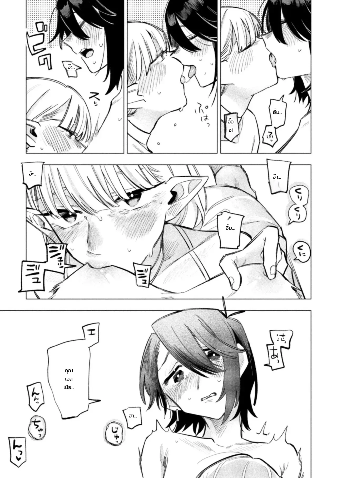การปรนนิบัติของสองเอลฟ์ขาวดำ ภาพ 6