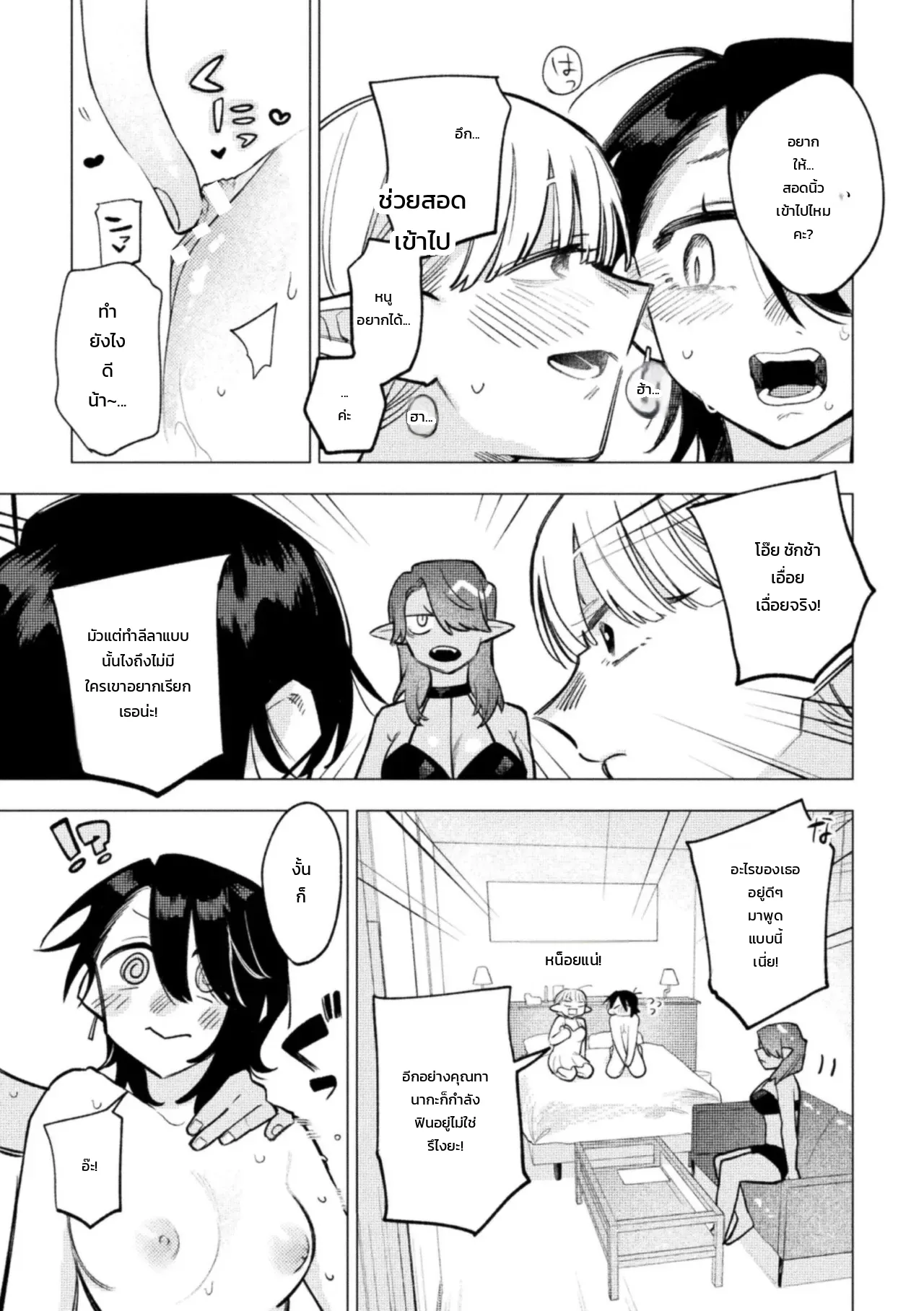 การปรนนิบัติของสองเอลฟ์ขาวดำ ภาพ 8